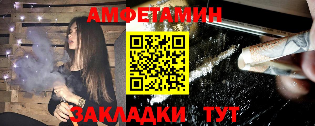 АМФ VHQ  Амфетамин  Ржев  Вход с VPN 
