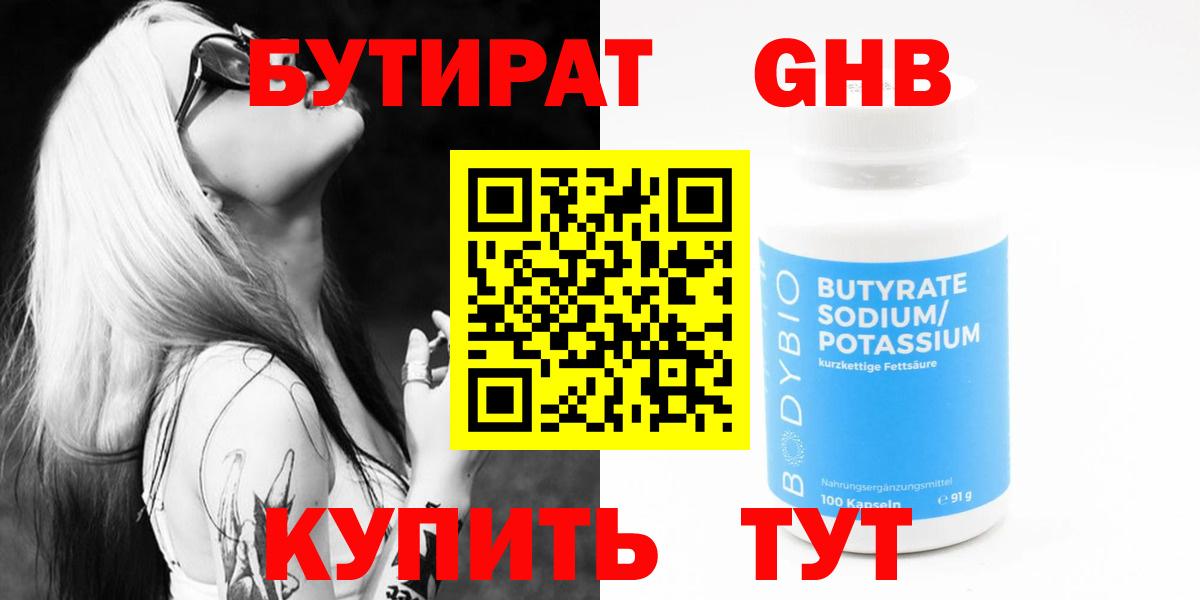 Бутират жидкий экстази Ржев