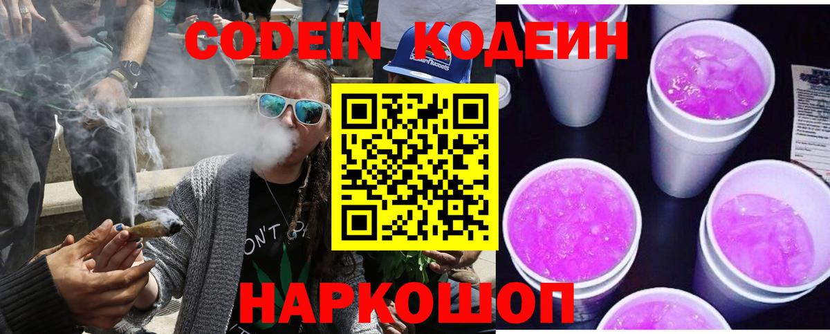 Кодеин напиток Lean (лин)  Вход с VPN  Ржев  Кодеиновый сироп Lean напиток Lean (лин) 