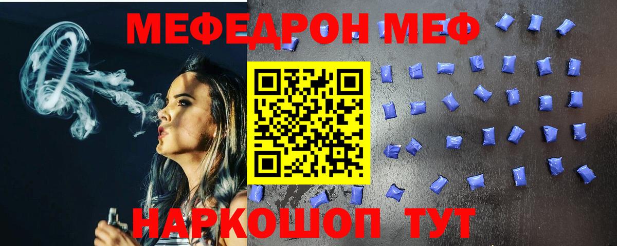 МЕФ  хочу   Ржев  Вход с VPN  МЕФ мука  Меф  МЕФ мяу мяу 