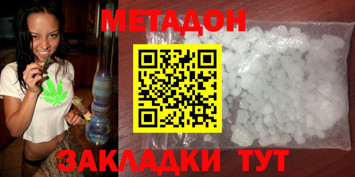 Метадон кристалл  Вход с VPN  МЕТАДОН белоснежный  Ржев 