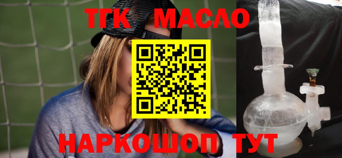 ТГК THC oil  ТГК гашишное масло  Ржев  Вход с VPN 